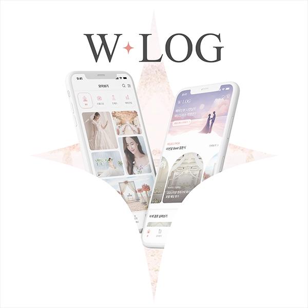 W - LOG (웨딩로그)