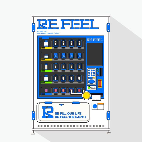 자판기를 통해 구매경험을 제공하는 친환경 화장품 브랜드 'RE.FEEL'