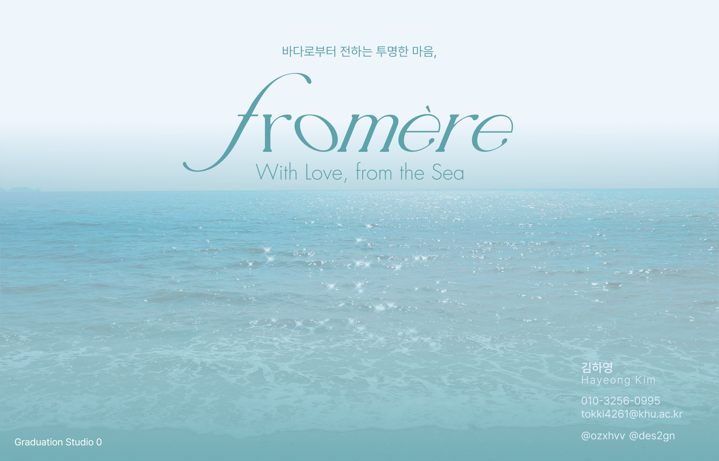 프롬메르(Fromère)