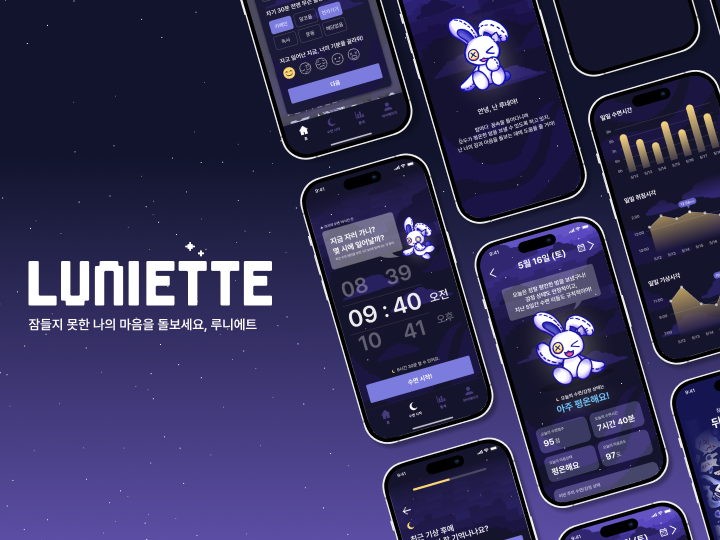 루니에트 (LUNIETTE)