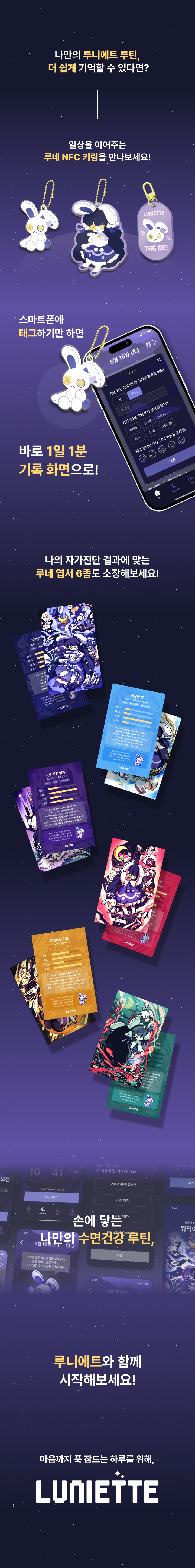 루니에트 (LUNIETTE)