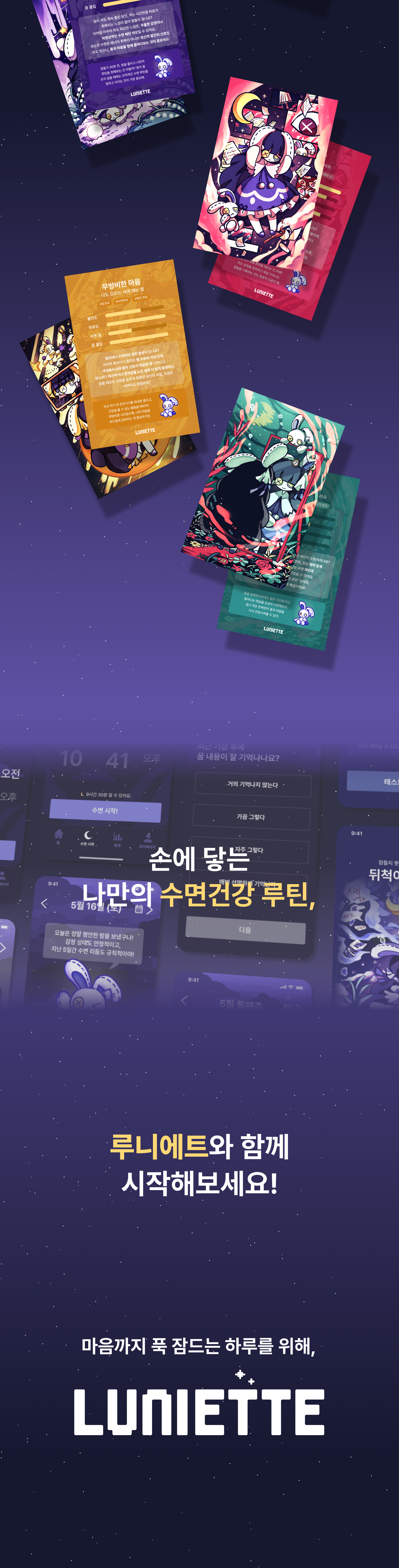 루니에트 (LUNIETTE)