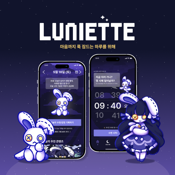 루니에트 (LUNIETTE)