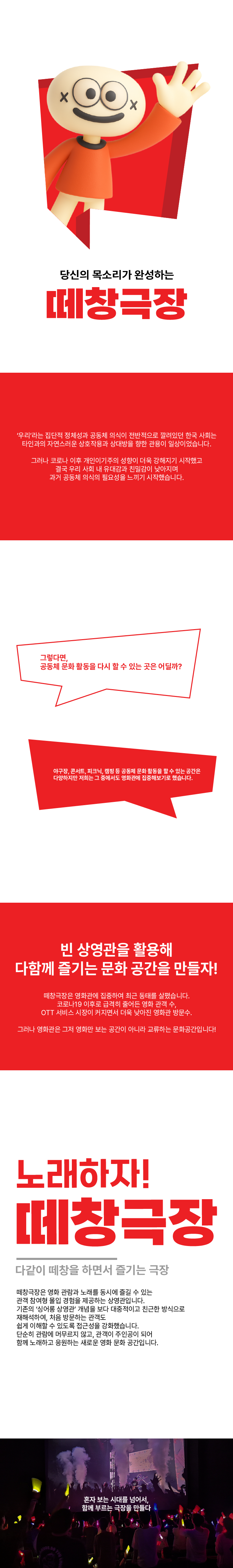 노래하자! 떼창극장