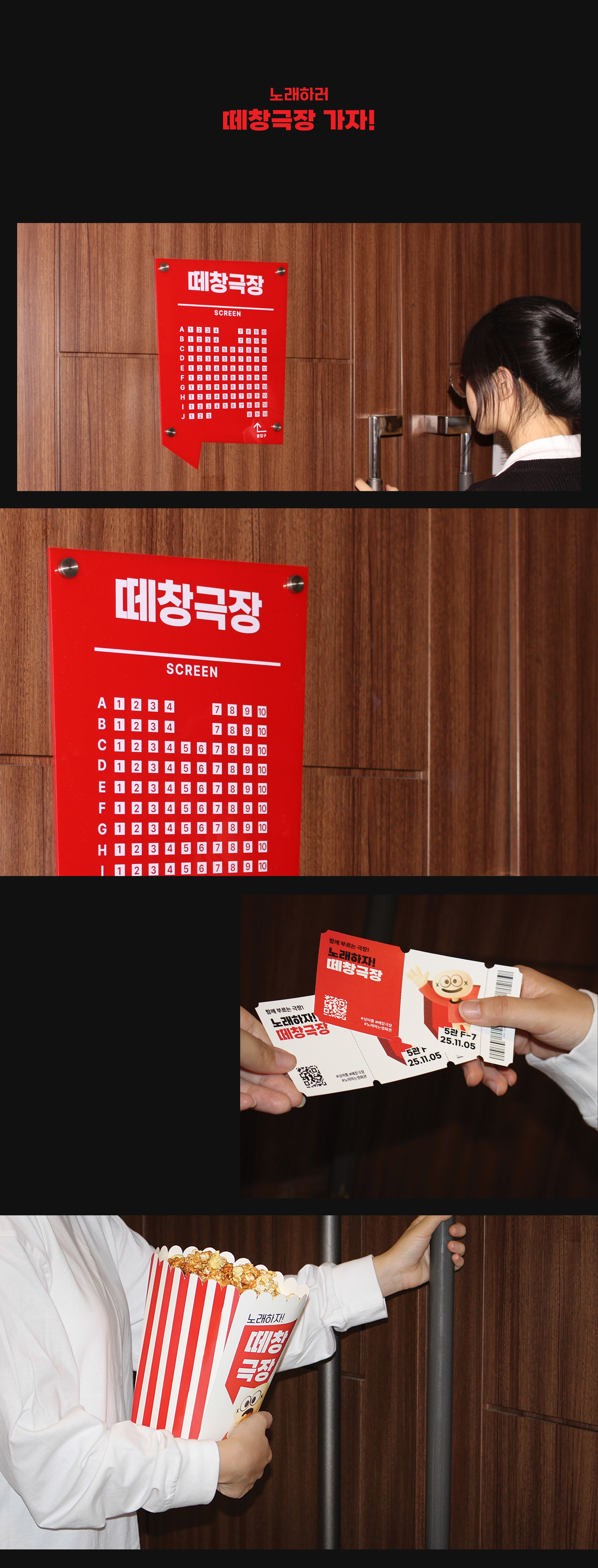 노래하자! 떼창극장