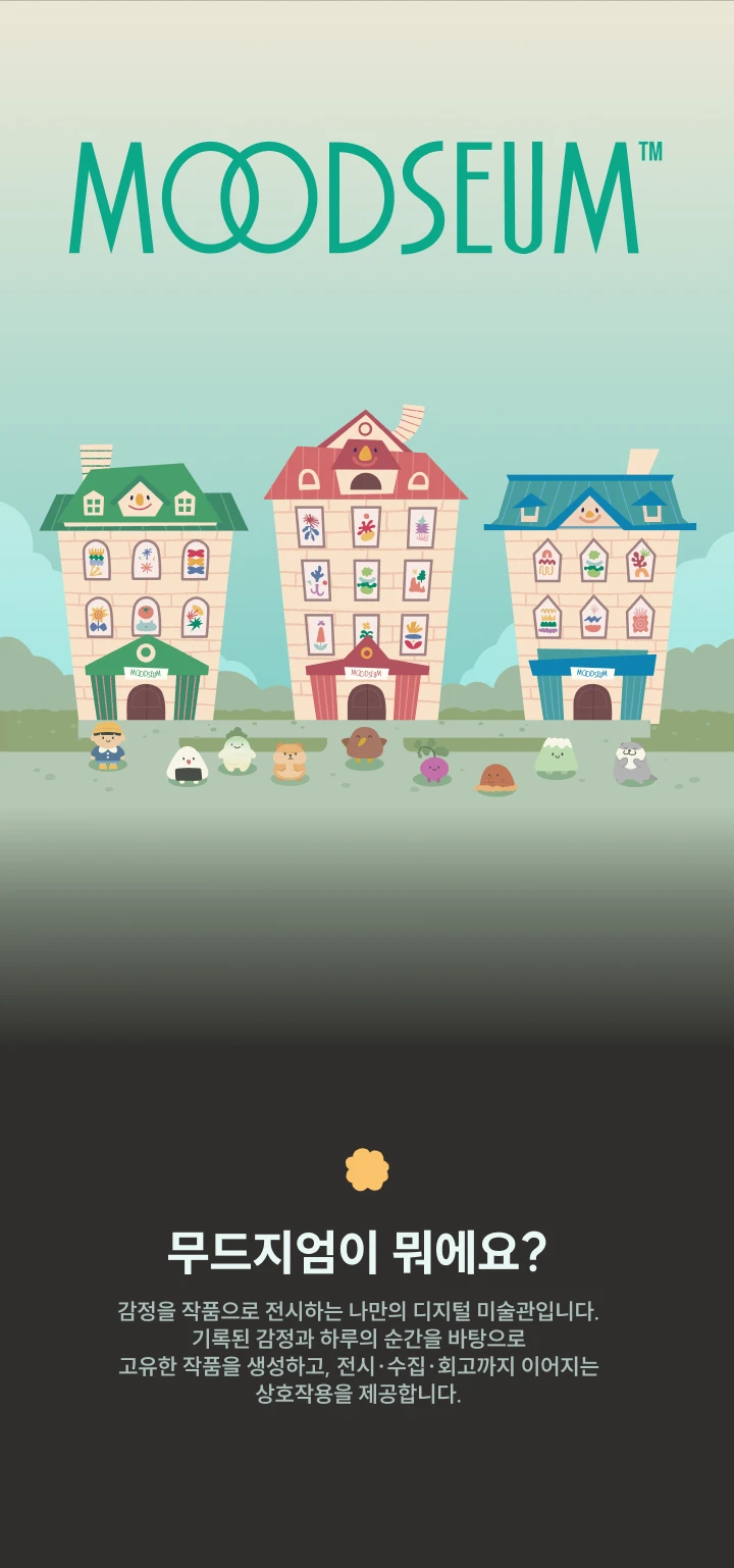 무드지엄