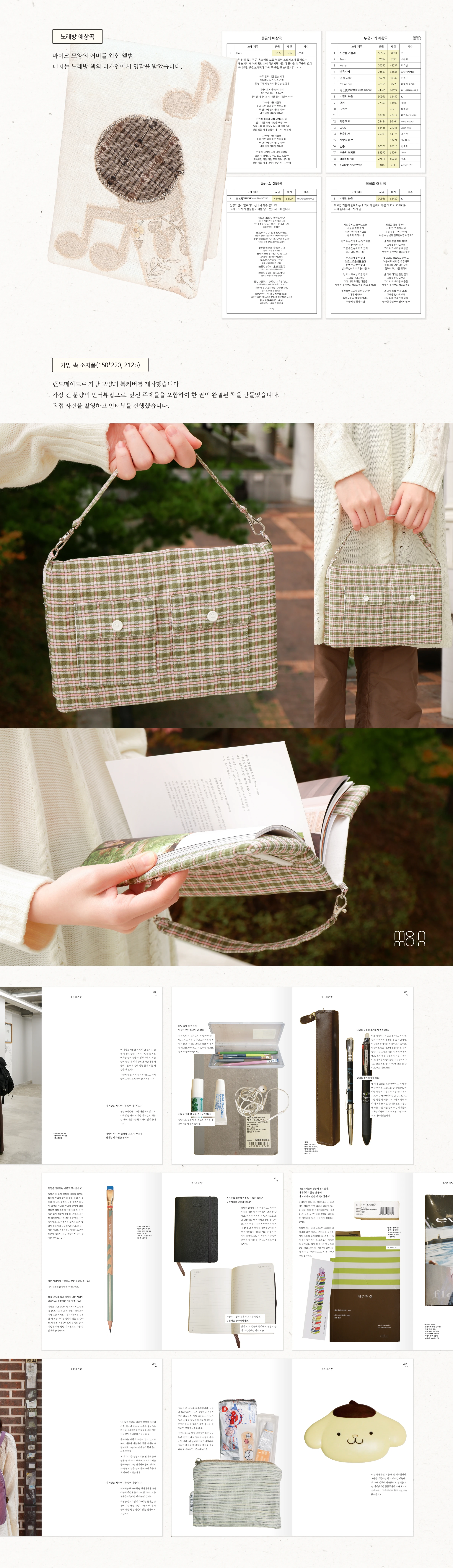 취향 수집 프로젝트, 모인모인