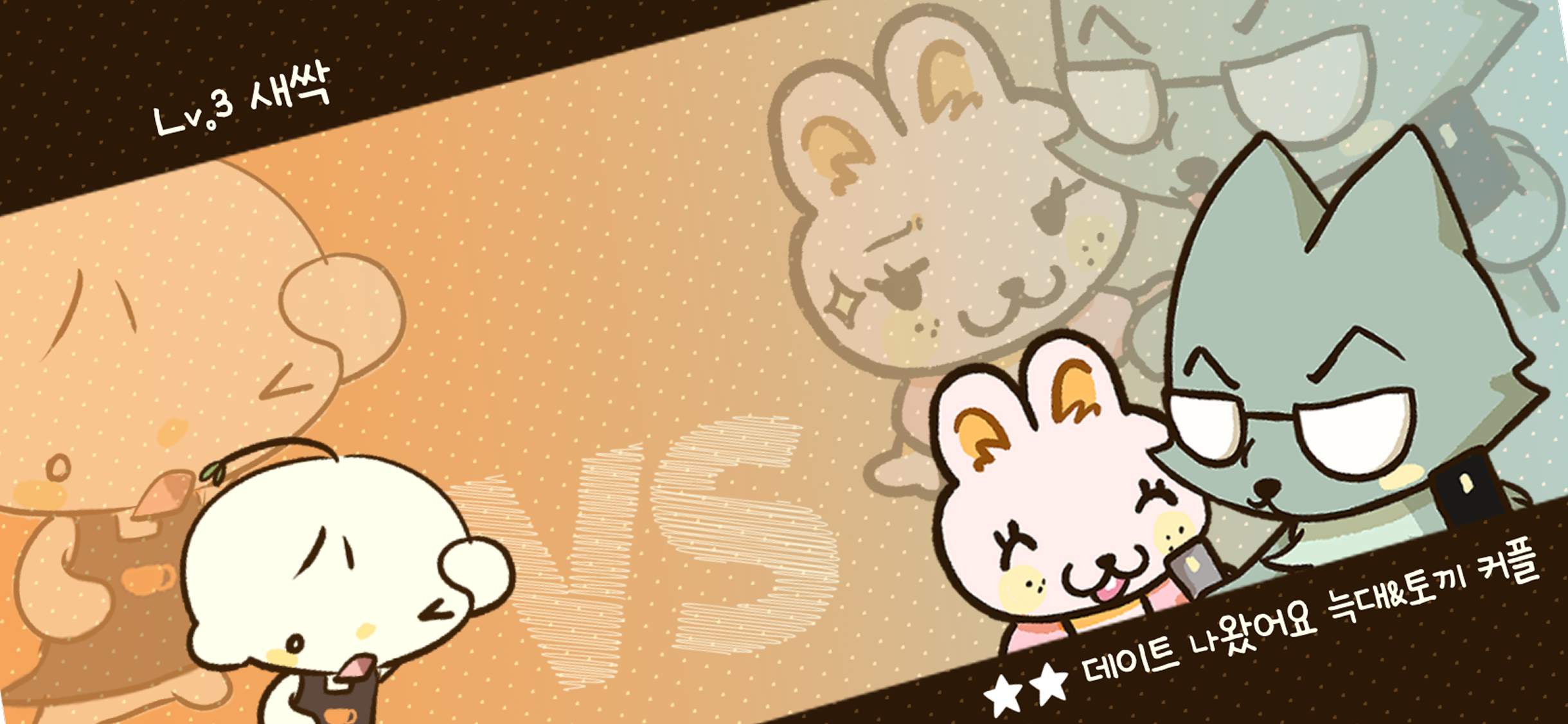 알바, 스탠-바이!