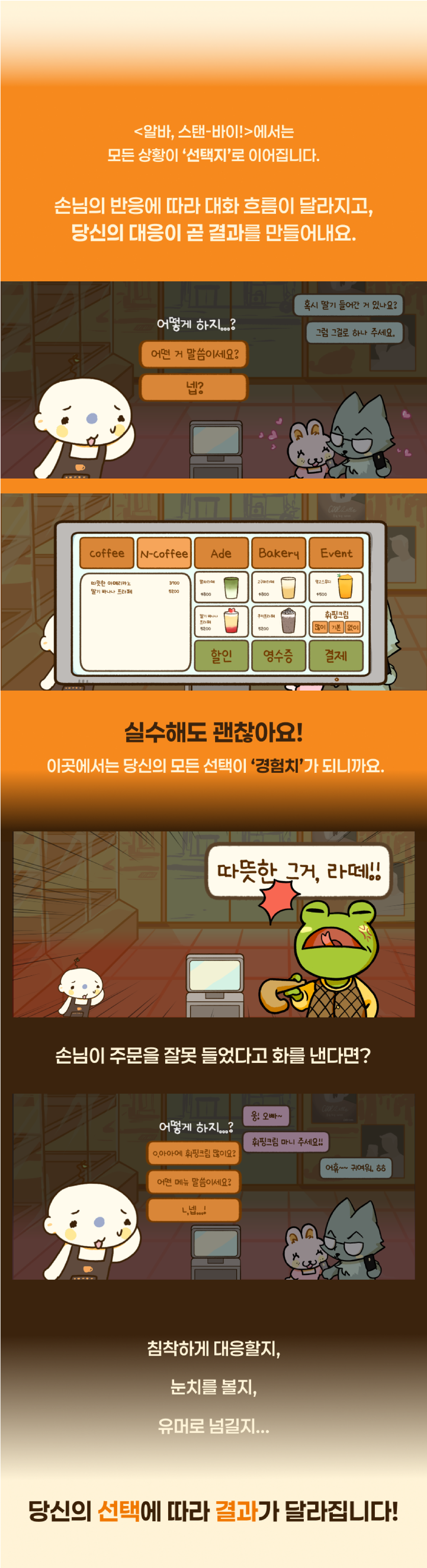 알바, 스탠-바이!