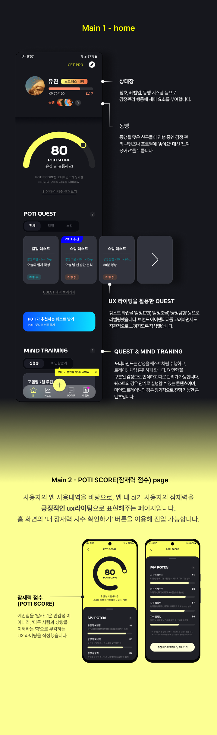 포티마인드(POTIMiND)